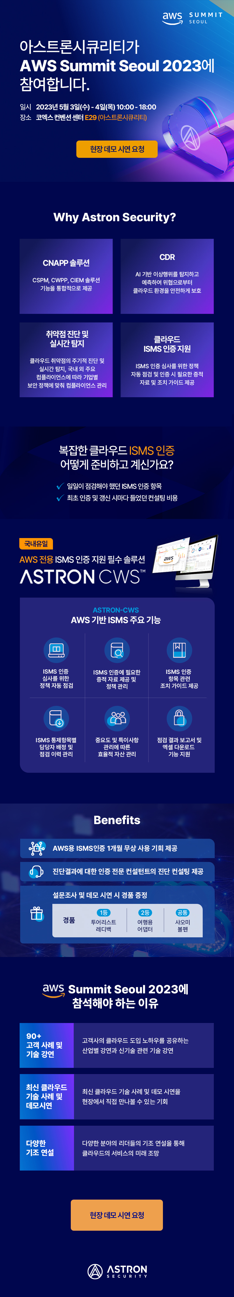 AWS_Summit_Seoul_2023_고객_초청장.png